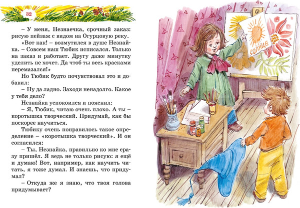 Изображение товара Книга Махаон Остров Незнайки, твердая обложка (Носов Игорь)