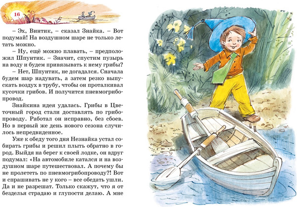 Изображение товара Книга Махаон Остров Незнайки, твердая обложка (Носов Игорь)
