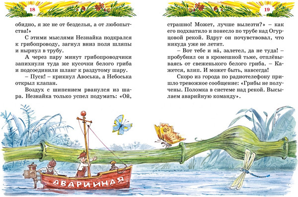 Изображение товара Книга Махаон Остров Незнайки, твердая обложка (Носов Игорь)