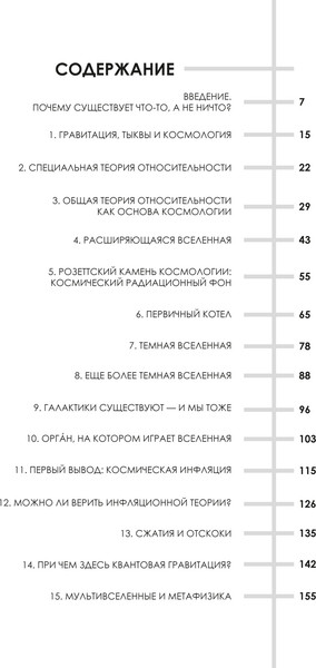 Изображение товара Книга КоЛибри Маленькая книга о Большом взрыве, твердая обложка (Ротман Тони)
