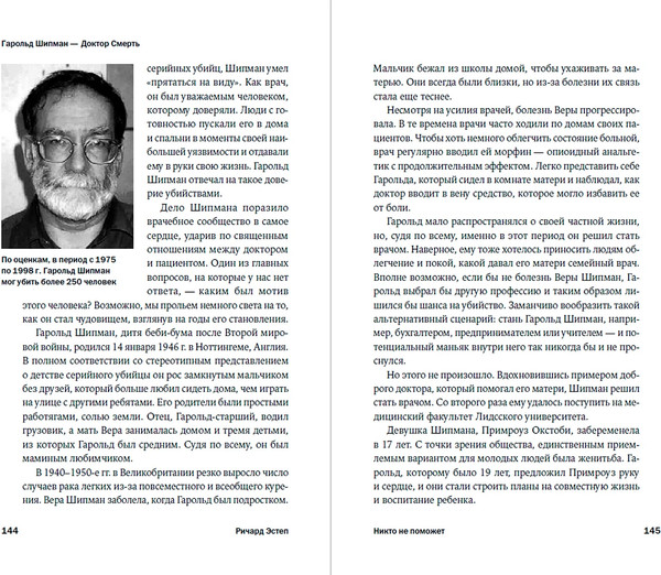Изображение товара Книга Альпина Никто не поможет, твердая обложка (Эстеп Ричард)