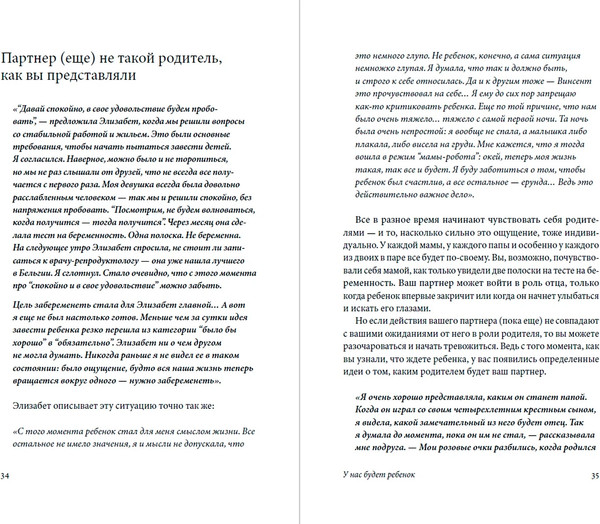 Изображение товара Книга Альпина Ребенок все изменит, твердая обложка (Колен Катрин)