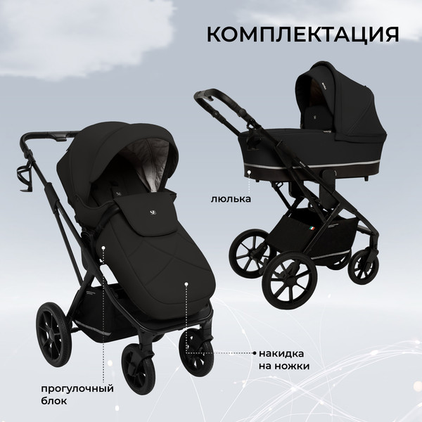 Изображение товара Детская универсальная коляска Sweet Baby Nuvola Air 2в1 (Moon Black)