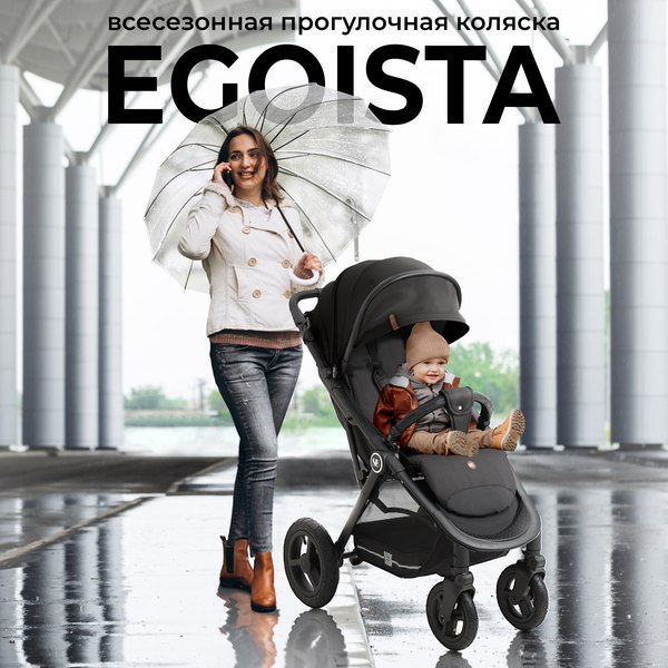 Изображение товара Детская прогулочная коляска Sweet Baby Egoista Air (черный)