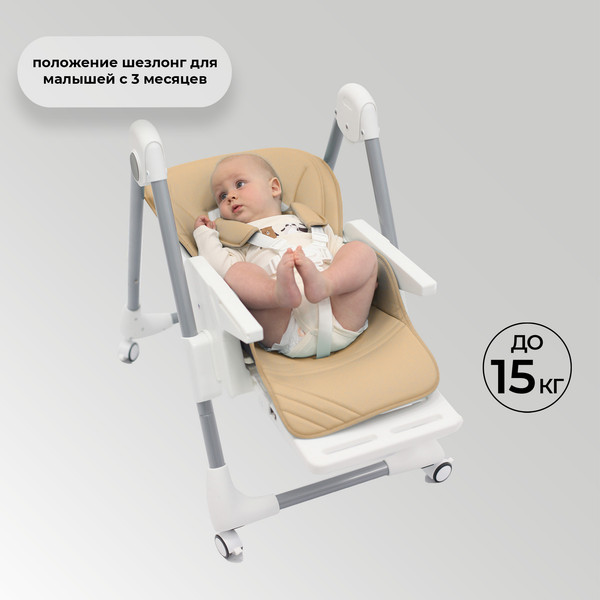 Изображение товара Стульчик для кормления Sweet Baby Roma (бежевый)