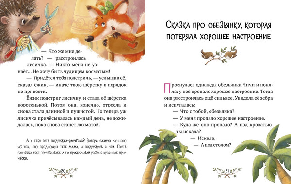 Изображение товара Книга CLEVER Энциклопедия хорошего поведения в сказках, твердая обложка (Ульева Елена)