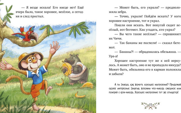 Изображение товара Книга CLEVER Энциклопедия хорошего поведения в сказках, твердая обложка (Ульева Елена)