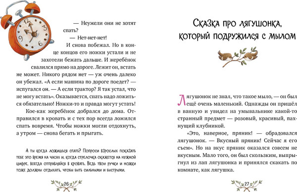 Изображение товара Книга CLEVER Энциклопедия хорошего поведения в сказках, твердая обложка (Ульева Елена)