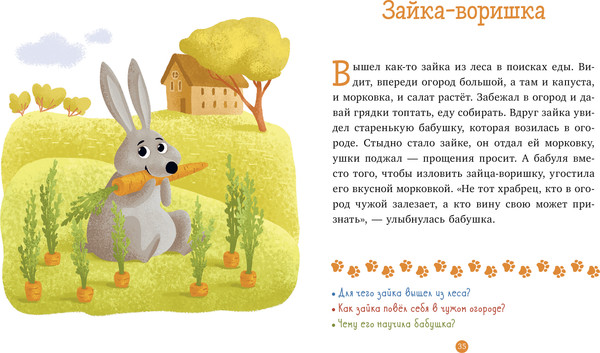 Изображение товара Развивающая книга CLEVER Первое чтение. Верные друзья. 31 история, твердая обложка (Данилова Лидия)