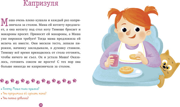 Изображение товара Развивающая книга CLEVER Первое чтение. Верные друзья. 31 история, твердая обложка (Данилова Лидия)