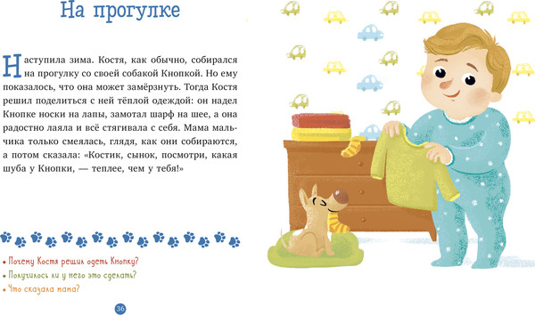 Изображение товара Развивающая книга CLEVER Первое чтение. Верные друзья. 31 история, твердая обложка (Данилова Лидия)