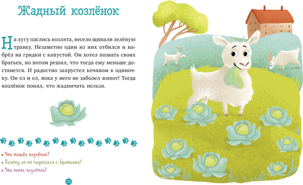 Изображение товара Развивающая книга CLEVER Первое чтение. Верные друзья. 31 история, твердая обложка (Данилова Лидия)