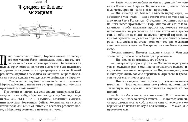 Изображение товара Книга CLEVER Принцесса Мэриголд. Случайное заклинание, твердая обложка