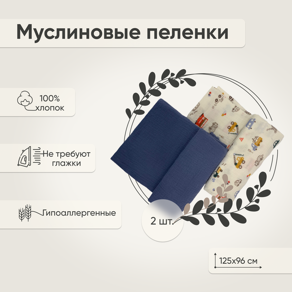 Изображение товара Набор пеленок детских Sweet Baby 125x96 (2шт, белый/синий)