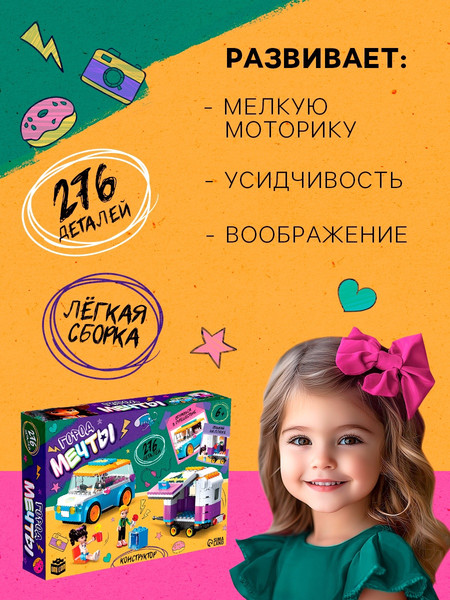 Изображение товара Конструктор Unicon Город мечты. Машинка с прицепом 59240 / 10639123 (276эл)