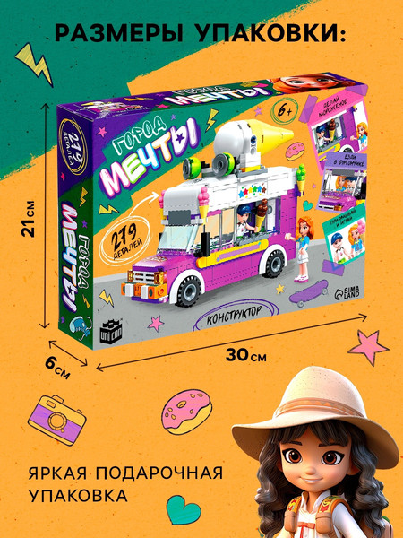 Изображение товара Конструктор Unicon Город мечты. Фургон с мороженым 59239 / 10639122 (279эл)