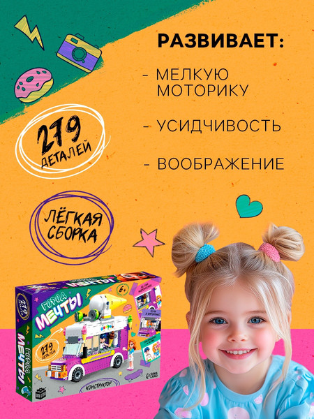 Изображение товара Конструктор Unicon Город мечты. Фургон с мороженым 59239 / 10639122 (279эл)