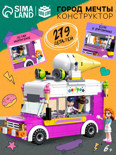 Изображение товара Конструктор Unicon Город мечты. Фургон с мороженым 59239 / 10639122 (279эл)