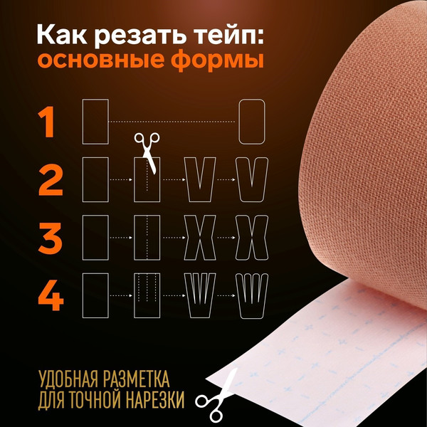 Изображение товара Кинезио тейп Onlytop 9408642 (3.8x500см, бежевый)