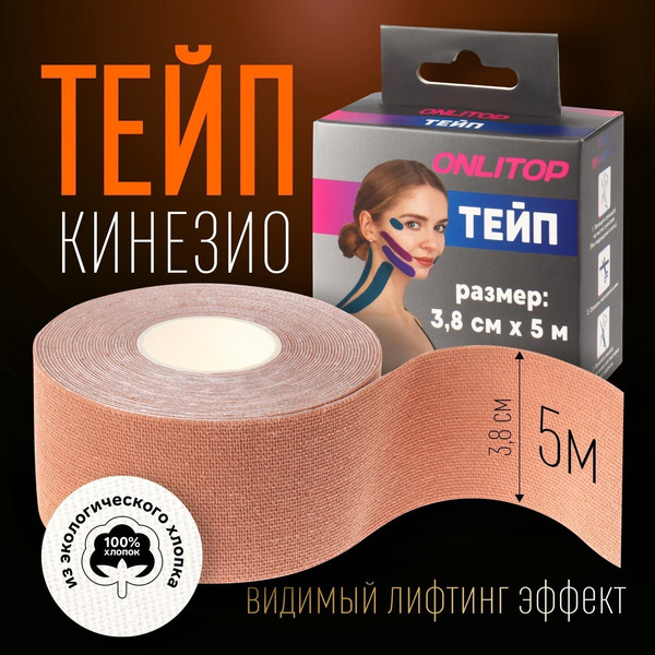 Изображение товара Кинезио тейп Onlytop 9408642 (3.8x500см, бежевый)