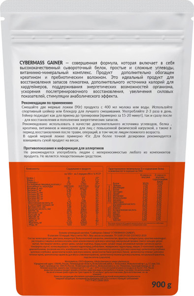 Изображение товара Гейнер CYBERMASS Печенье-крем (900г)