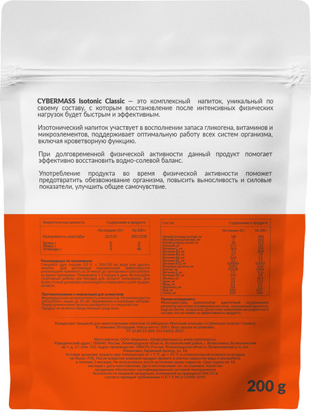 Изображение товара Изотоник CYBERMASS Classic Лесные ягоды (200г, пакет)