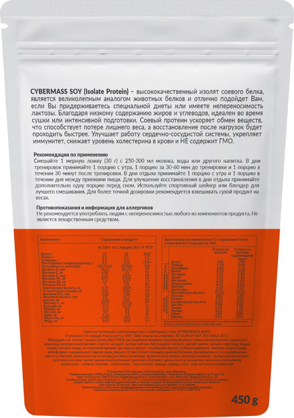 Изображение товара Протеин CYBERMASS Soy (450г, шоколад)