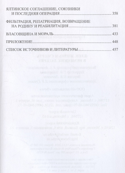 Изображение товара Нехудожественная книга Вече Плен. Жизнь и смерть в немецких лагерях (Смыслов Олег 9785448451393)