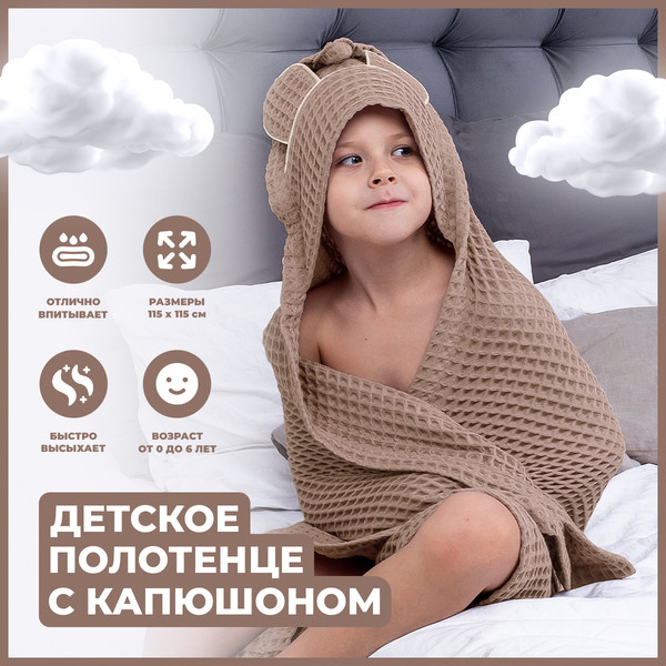 Изображение товара Полотенце с капюшоном Sweet Baby C ушками 115x115 (Cammello)