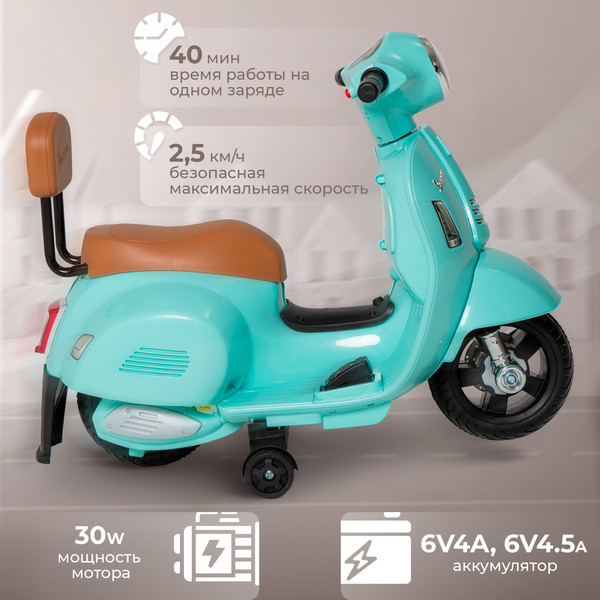 Изображение товара Детский мотоцикл Sweet Baby Vespa H1-K (бирюзовый)