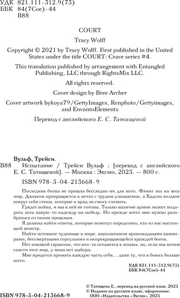 Изображение товара Книга Like Book Испытание (Вульф Трейси)