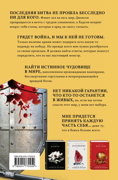 Изображение товара Книга Like Book Испытание (Вульф Трейси)