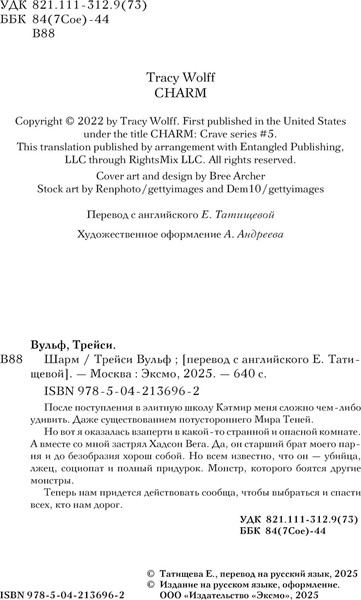 Изображение товара Книга Like Book Шарм, мягкая обложка (Вульф Трейси)