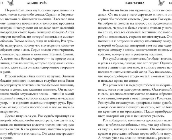 Изображение товара Книга FreeDom Наперстянка, твердая обложка (Грейс Аделин)