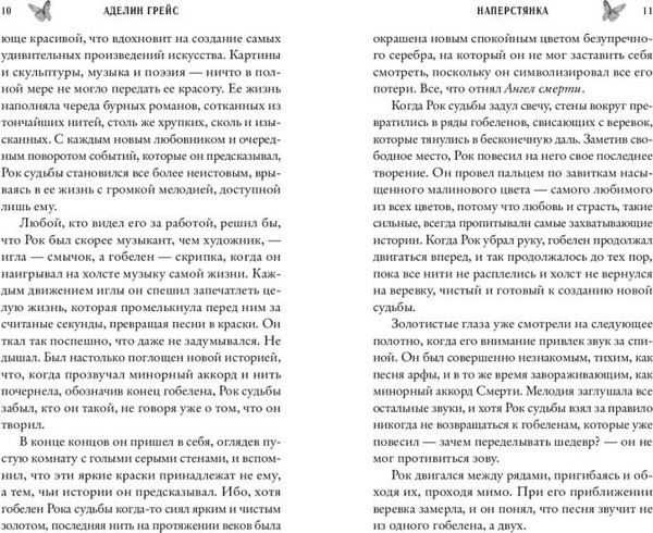 Изображение товара Книга FreeDom Наперстянка, твердая обложка (Грейс Аделин)