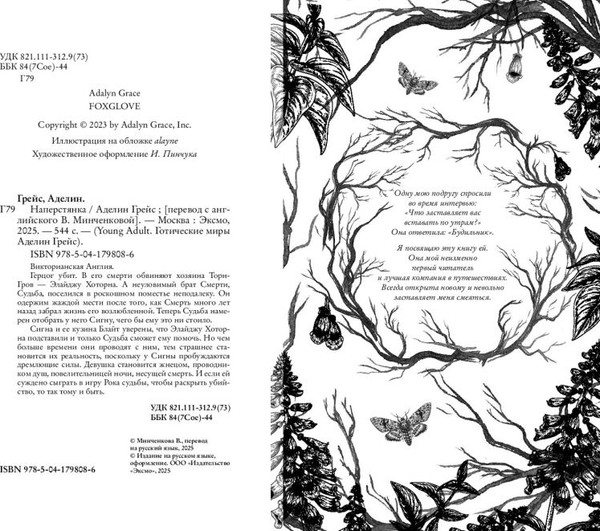 Изображение товара Книга FreeDom Наперстянка, твердая обложка (Грейс Аделин)