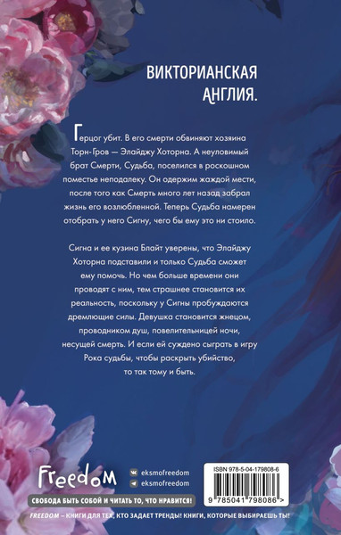 Изображение товара Книга FreeDom Наперстянка, твердая обложка (Грейс Аделин)