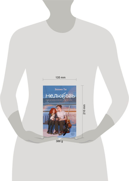 Изображение товара Набор книг Like Book Непара. Нетвой. Нелюбовь (Ти Эллин)