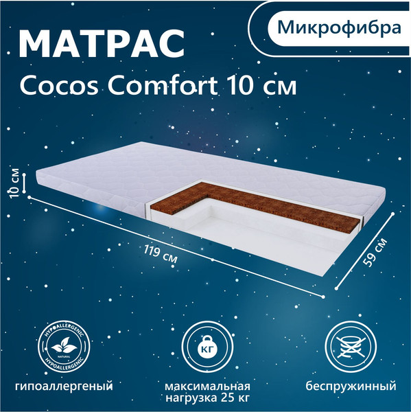 Изображение товара Матрас в кроватку Sweet Baby Cocos Comfort (119x59x10см)