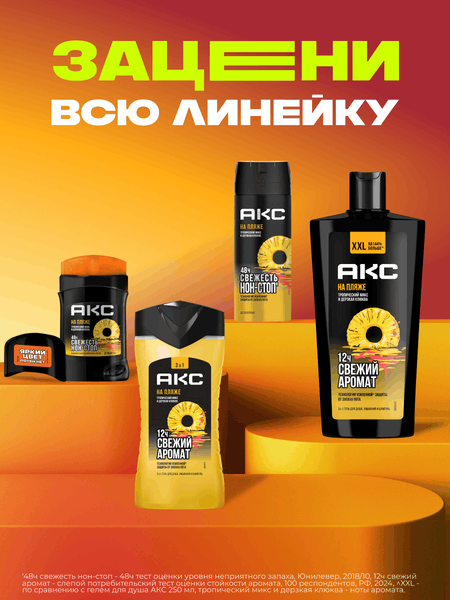 Изображение товара Шампунь-гель для душа Axe На пляже 3 в 1 (610мл)