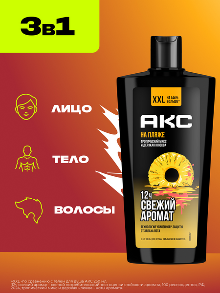 Изображение товара Шампунь-гель для душа Axe На пляже 3 в 1 (610мл)