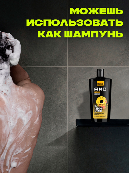 Изображение товара Шампунь-гель для душа Axe На пляже 3 в 1 (610мл)