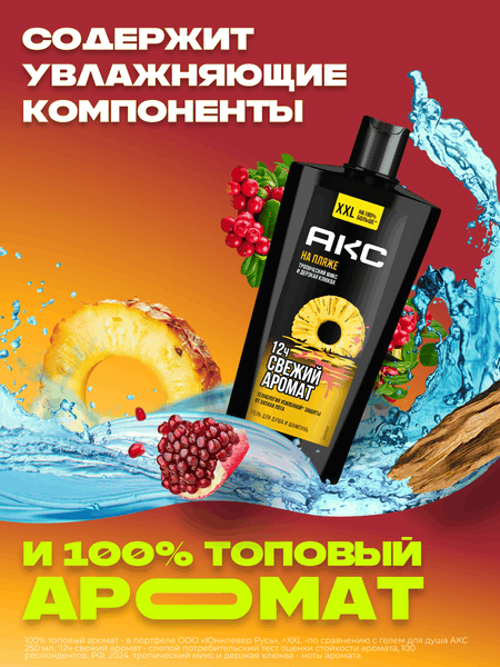 Изображение товара Шампунь-гель для душа Axe На пляже 3 в 1 (610мл)