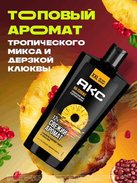 Изображение товара Шампунь-гель для душа Axe На пляже 3 в 1 (610мл)