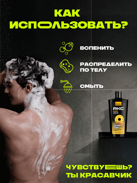 Изображение товара Шампунь-гель для душа Axe На пляже 3 в 1 (610мл)