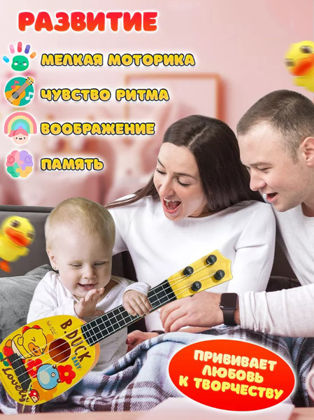 Изображение товара Музыкальная игрушка PlayOkay Укулеле