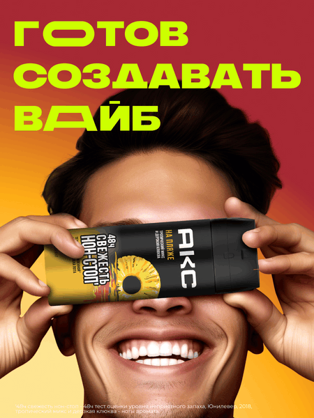 Изображение товара Дезодорант-спрей Axe На пляже (150мл)