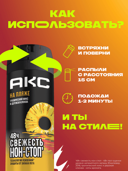 Изображение товара Дезодорант-спрей Axe На пляже (150мл)