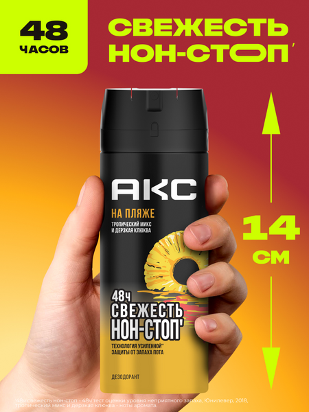 Изображение товара Дезодорант-спрей Axe На пляже (150мл)