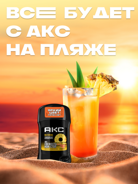 Изображение товара Дезодорант-стик Axe На пляже (50мл)